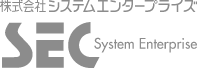 株式会社システムエンタープライズ System Enterprise