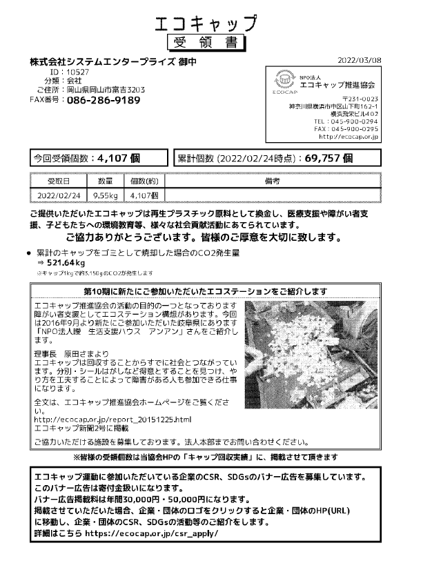 ecocap
